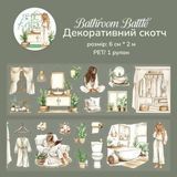 Декоративный скотч Have a good day Домашняя эстетика 6 см x 2 м (MHD-ZMRC002)