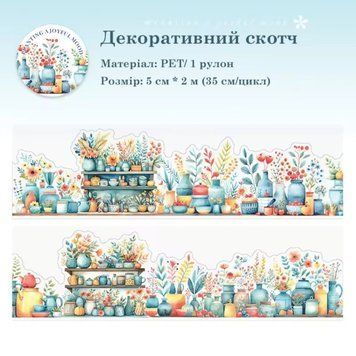Декоративный скотч Have a good day Растения №5 5 см x 2 м