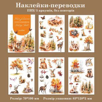 Переводки для творчості Have a good day Осінній ліс 5 шт 7х 10 см (MHD-SJTH003)