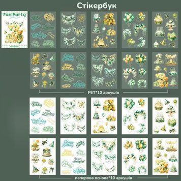 Стикербук Have a good day Свято 20 листів 10х15 см (MHD-HLPD004)
