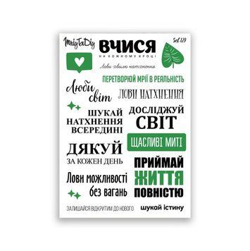 Сет наклеек MriyTaDiy Лови вдохновение №129 10х15 см