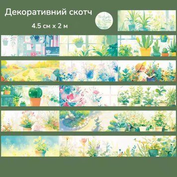 Декоративный скотч Have a good day Растения 4.5 см x 2 м
