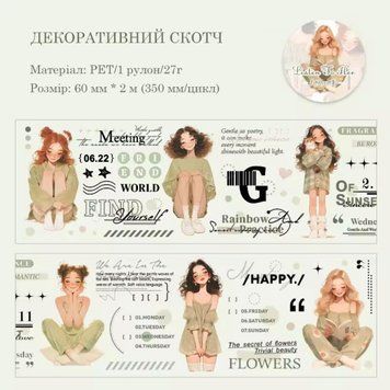 Декоративний скотч Have a good day Щастя у дрібницях 6 см х 2 м (HGD-TTSX006)
