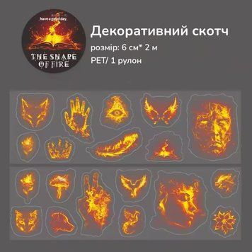 Декоративний скотч Have a good day Полум'я 6 см x 2 м (MHD-HDXZ-001)