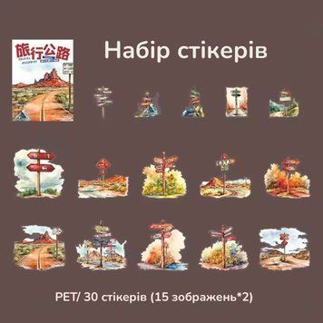 Набір стікерів Have a good day Дорога вперед 30 шт (MHD-LXGL003)