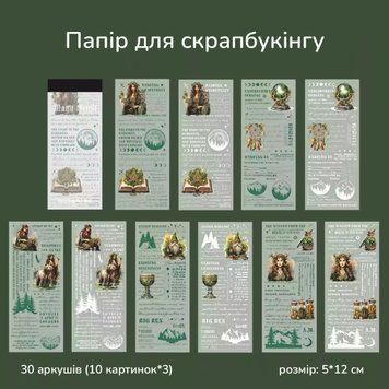 Папір для скрапбукінгу Have a good day Друїд 30 шт 5х12 см (MHD-MFJZ003)