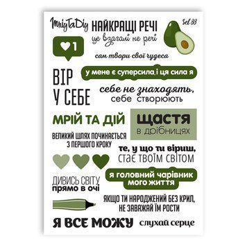 Сет наклеек MriyTaDiy №88 Фразы зеленые 10х15 см