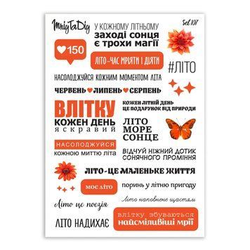 Сет наклейок MriyTaDiy №107 Фразы Лето 10х15 см