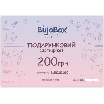 Подарочный сертификат на 200 грн