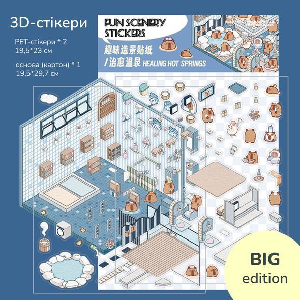 Набір 3D стікерів SIMNO Румбокс Ванна кімната 19,5 х 30см