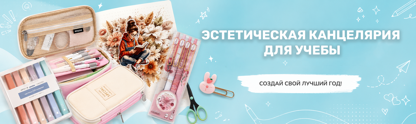 Трендова канцелярія для навчання
