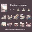 Набор стикеров Have a good day Дальнее путешествие 30 шт (MHD-LXGL005)