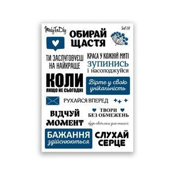 Сет наклеек MriyTaDiy Почувствуй момент №131 10х15 см