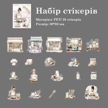 Набір стікерів Have a good day Ранкова випічка 20 шт (MHD-HBSZ001)