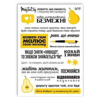 Сет наклеек MriyTaDiy №90 Фразы желтые 10х15 см