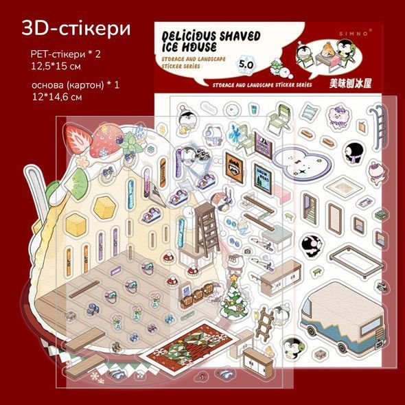 Набор 3D стикеров SIMNO Румбокc Магазинчик с мороженым 12,5х19 см