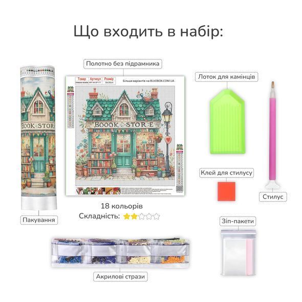Набір для алмазної мозаїки з аксесуарами Казкова книгарня 30х30 см