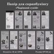 Папір для скрапбукінгу Have a good day Темна відьма 30 шт 5х12 см (MHD-MFJZ006)