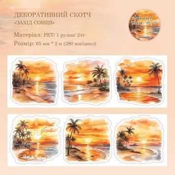 Декоративний скотч Захід сонця Have a good day 6,5 см x 2 м (MHD-RLYH001)