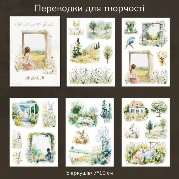 Переводки для творчості Have a good day Поле квітів 5 шт 7х 10 см (MHD-MNHY001)