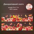 Декоративний скотч Have a good day Квіти 5 см х 2м (MHD-HJYJ005)
