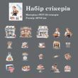 Набір стікерів Have a good day Час десерту 20 шт (MHD-HBSZ004)