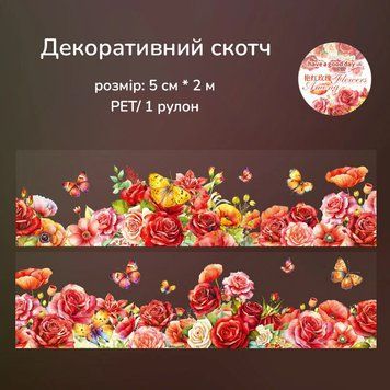 Декоративный скотч Have a good day Цветы 5 см х 2м (MHD-HJYJ005)