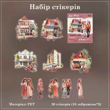 Набір стікерів Have a good day Фарби міста 20 шт (HGD-MBCS004)
