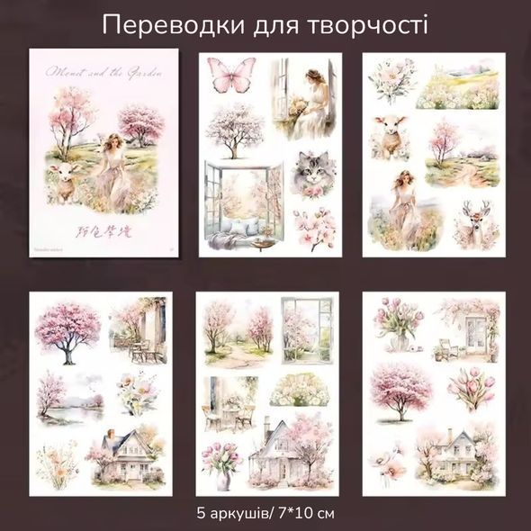 Переводки для творчества Have a good day Розовые мечты 5 шт 7х10 см (MHD-MNHY002)