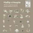 Набор стикеров Have a good day Garden 25 шт (HGD-FESD005)