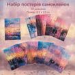 Набор постеров Have a good day Розовый закат 8.5х12 см 10 шт