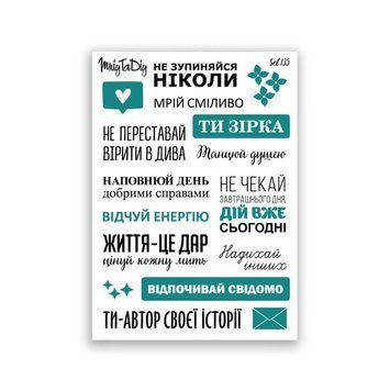 Сет наклеек MriyTaDiy Танцуй душой №135 10х15 см
