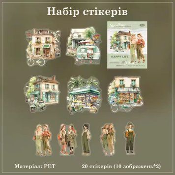 Набір стікерів Have a good day Прогулянка по місту 20 шт (HGD-MBCS005)