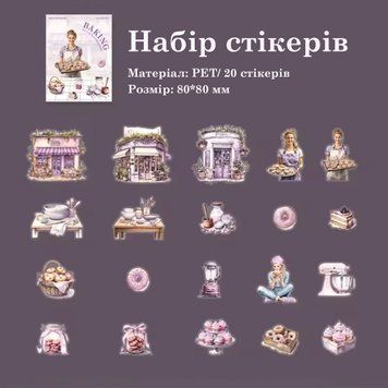 Набір стікерів Have a good day Солодка мрія 20 шт (MHD-HBSZ005)