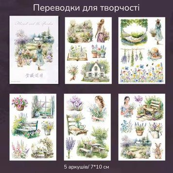 Переводки для творчості Have a good day Квітковий сад 5 шт 7х 10 см (MHD-MNHY003)
