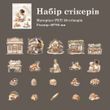 Набір стікерів Have a good day Затишна кухня 20 шт (MHD-HBSZ006)
