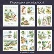 Переводки для творчества Have a good day Пальмовое побережье 5 шт 7х10 см (MHD-MNHY004)