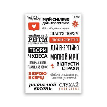 Сет наклеек MriyTaDiy Счастье рядом №136 10х15 см