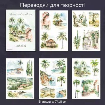 Переводки для творчості Have a good day Пальмове узбережжя 5 шт 7х 10 см (MHD-MNHY004)