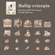 Набір стікерів Have a good day Затишна кухня 20 шт (MHD-HBSZ006)