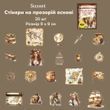 Набор стикеров Have a good day Карта сокровищ 20 шт