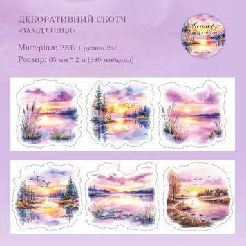 Декоративний скотч Have a good day Пурпуровий захід сонця 6,5 см x 2 м (MHD-RLYH005)