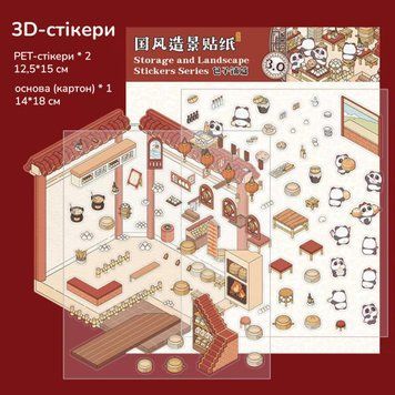 Набор 3D стикеров SIMNO Дом для панды 14х18 см