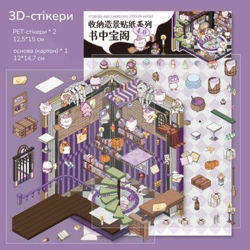 Набор 3D стикеров SIMNO Румбокc Хелоуин 12,5х19 см