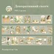 Декоративный скотч Have a good day Зеленая комната 6 см x 2 м
