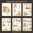 Переводки для творчества Have a good day Осенний сад 5 шт 7х10 см (MHD-MNHY006)