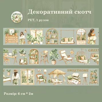 Декоративный скотч Have a good day Зеленая комната 6 см x 2 м