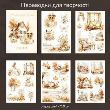 Переводки для творчості Have a good day Осінній сад 5 шт 7х 10 см (MHD-MNHY006)