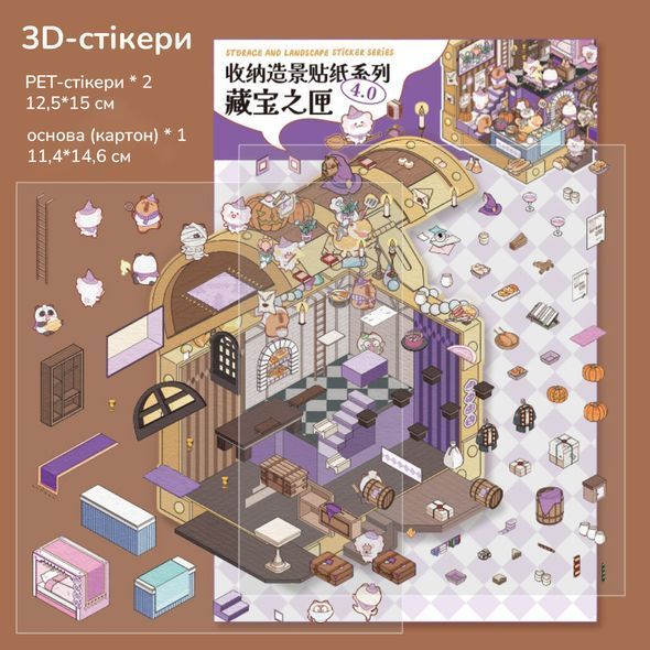 Набір 3D стікерів SIMNO Румбокc Геловін 12,5 х 19 см
