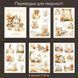 Переводки для творчості Have a good day Осінній сад 5 шт 7х 10 см (MHD-MNHY006)